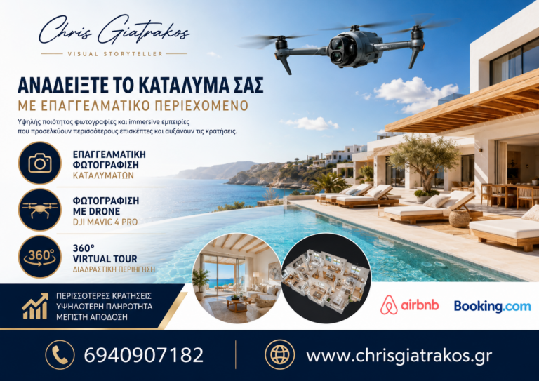 Πόσο κοστίζει μια επαγγελματική φωτογράφιση Airbnb-Booking;